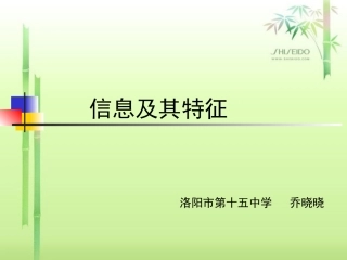 第一节无所不在的信息