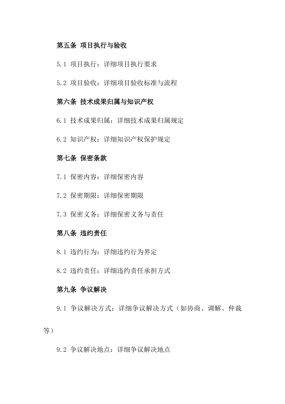 2024年XX高新技术产业研发基地建设合同_第3页