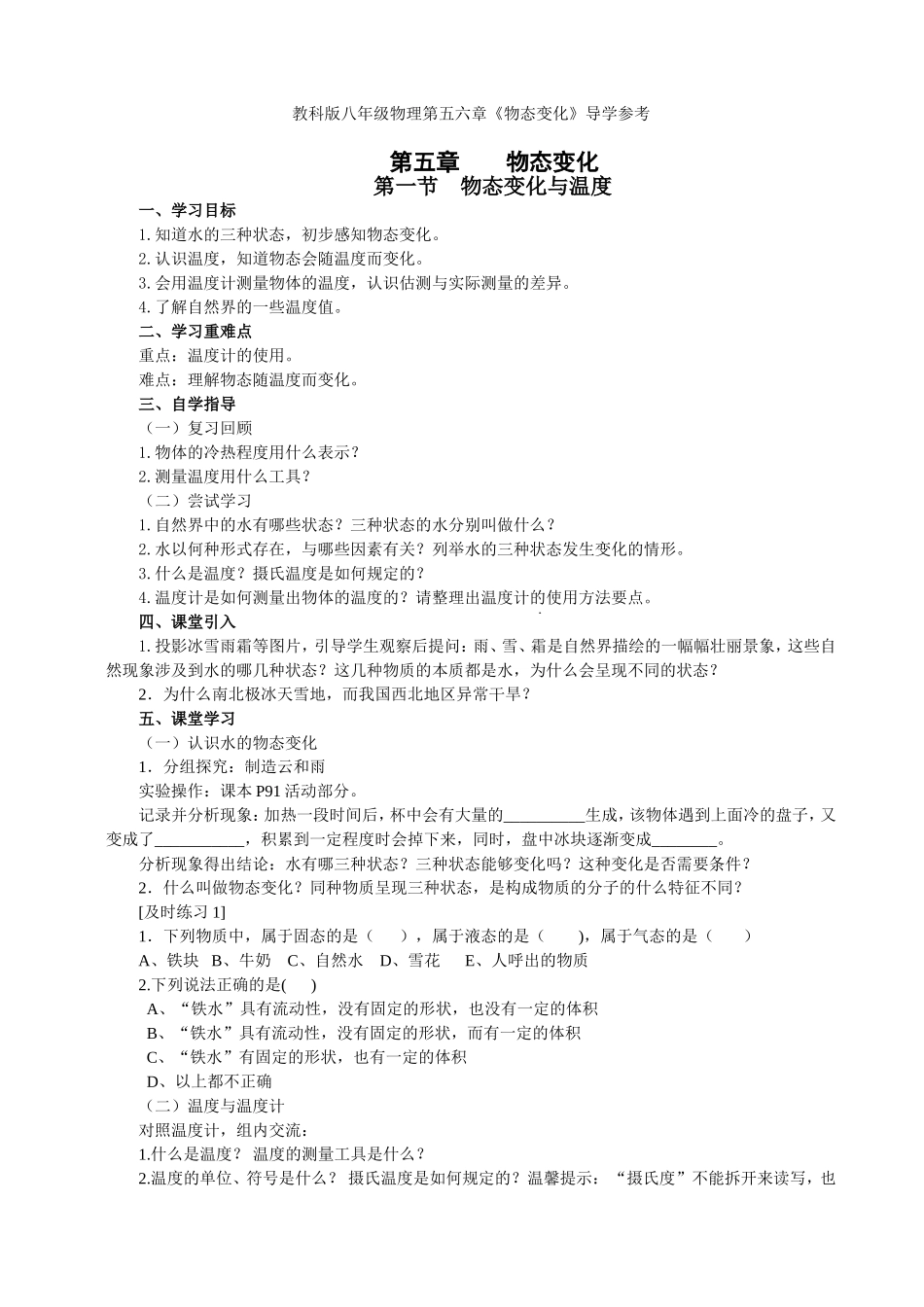 八年级第五章-物态变化_第1页