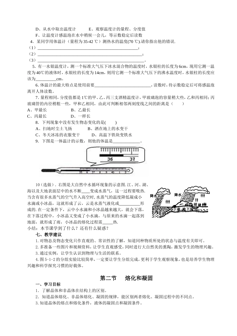 八年级第五章-物态变化_第3页