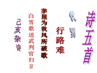 诗五首之饮酒