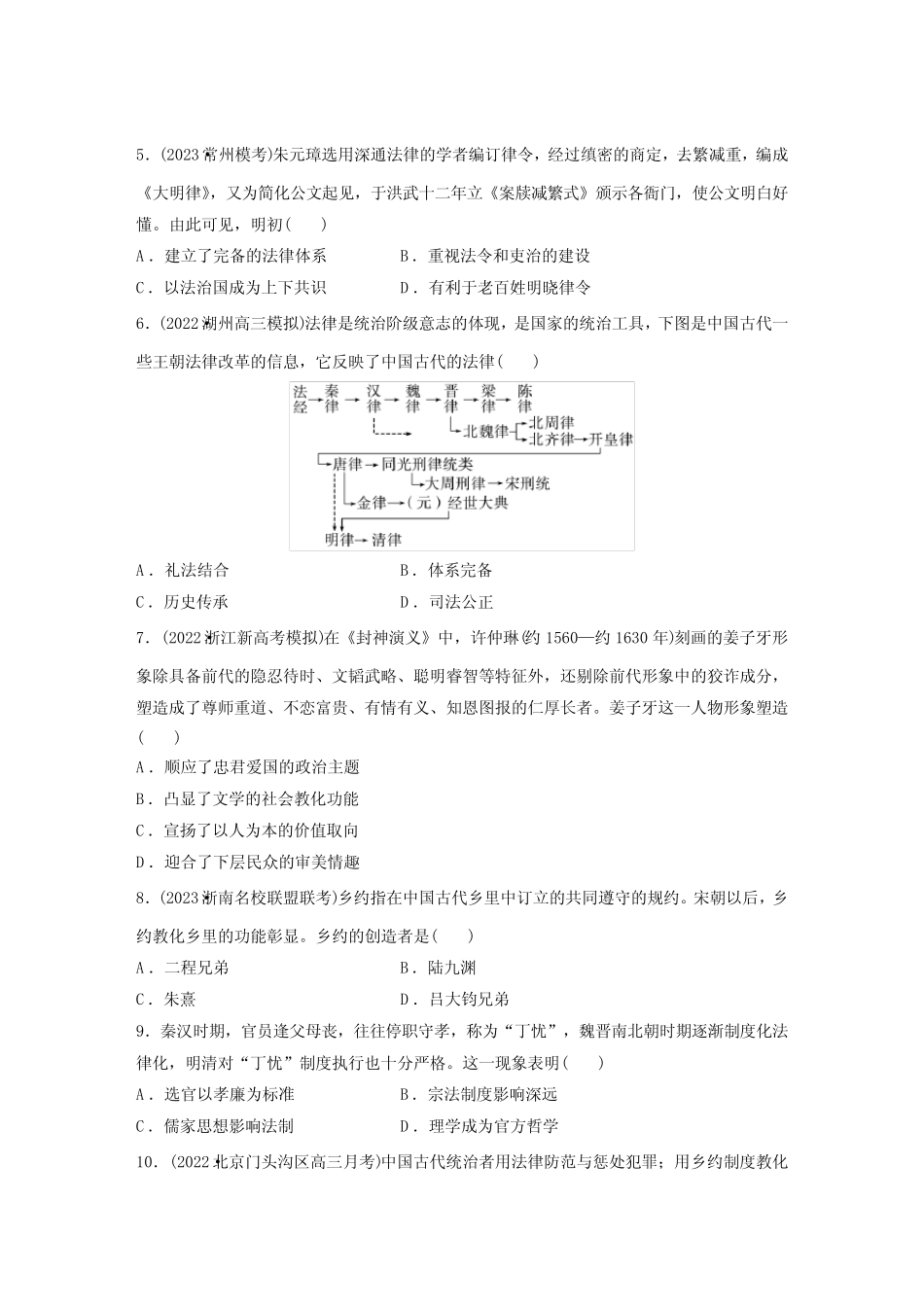 2024届高考一轮复习历史练习(新教材)第一部分古代中国第五单元训练12_第2页