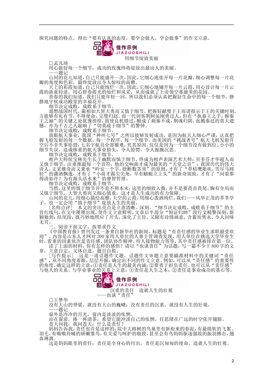 2012届高考语文重点突破检测试题19-_第2页