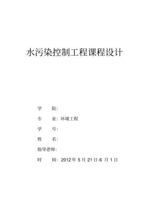 啤酒厂生产废水处理厂设计uasbsbr终极版资料