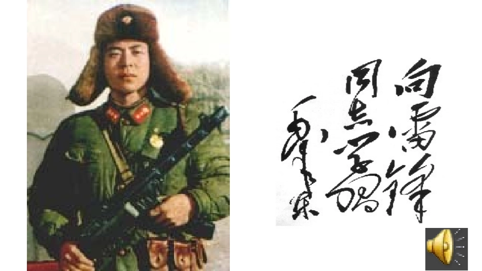 6-雷锋叔叔-你在哪里_第1页