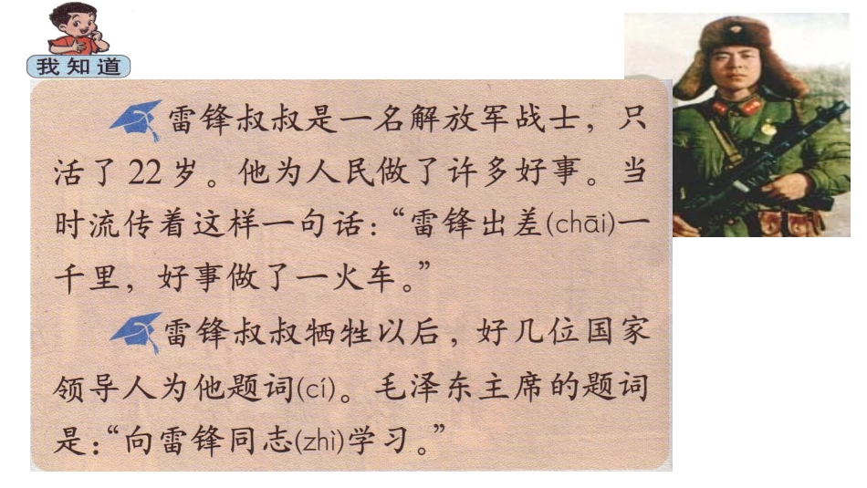 6-雷锋叔叔-你在哪里_第2页