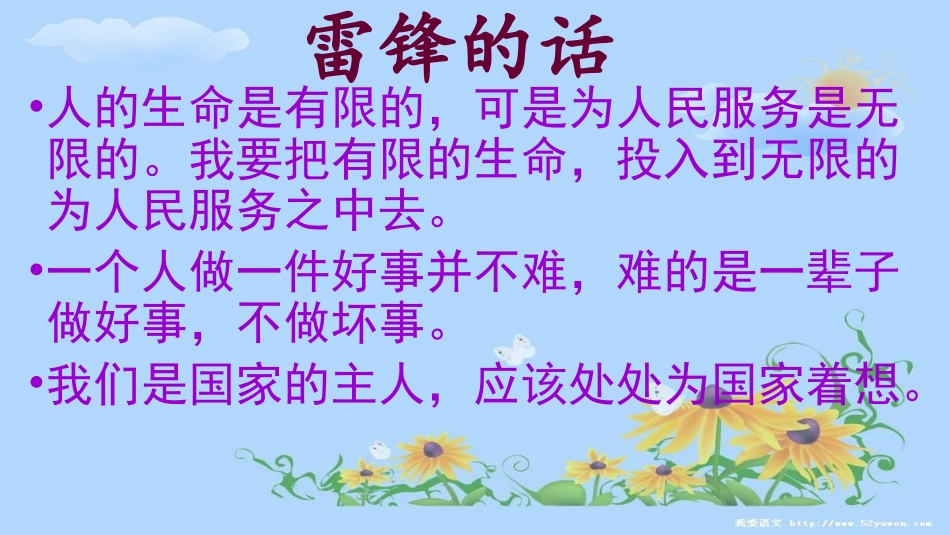 6-雷锋叔叔-你在哪里_第3页