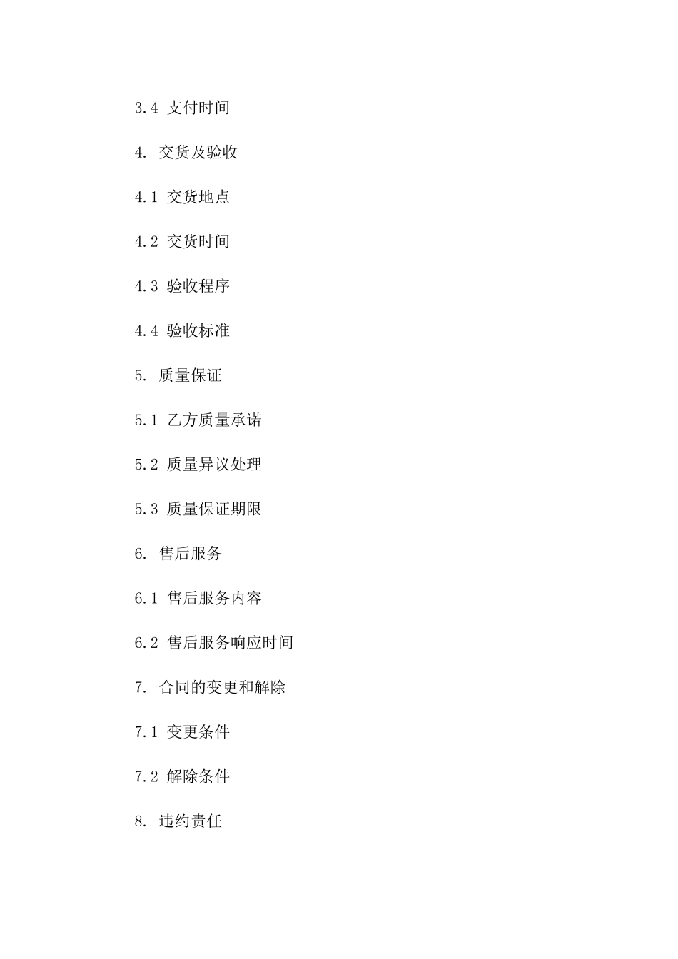 2024年XYZ公司挤塑聚苯板采购合同_第3页