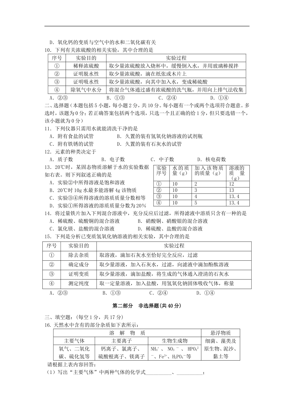 江苏省2012各地区中考化学模拟试题汇总63_第2页