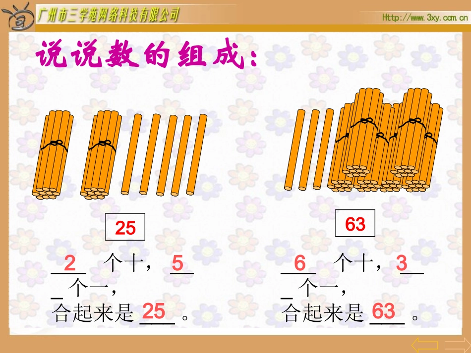 整十数加一位数_第3页