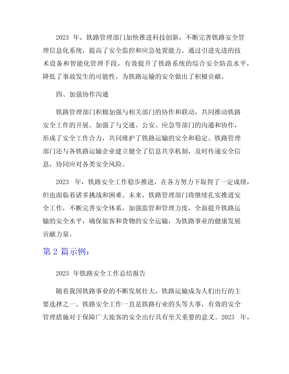 2023年铁路安全工作总结报告6篇 _第2页