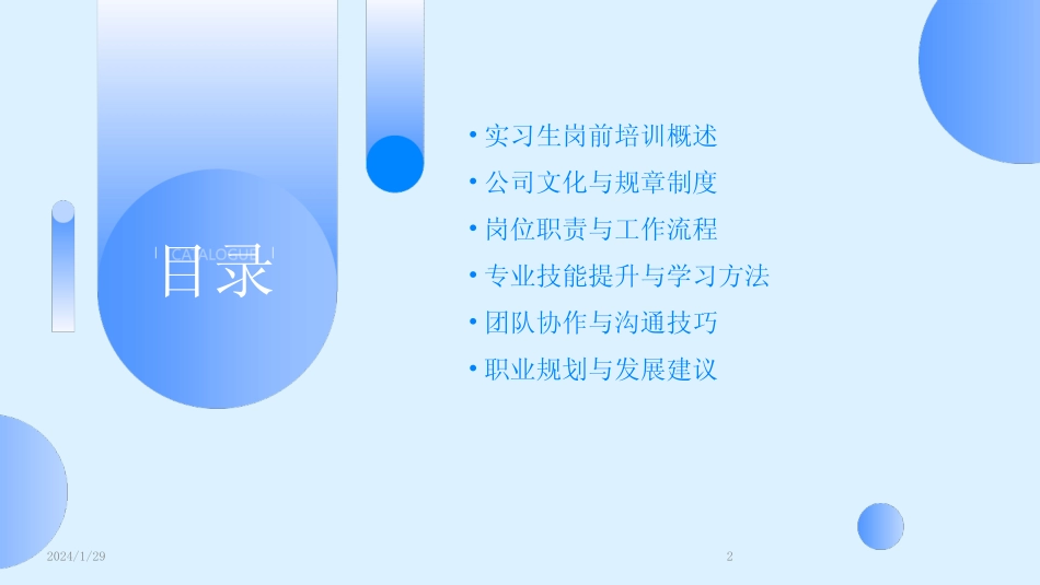 2024版《实习生岗前培训》PPT课件 _第2页