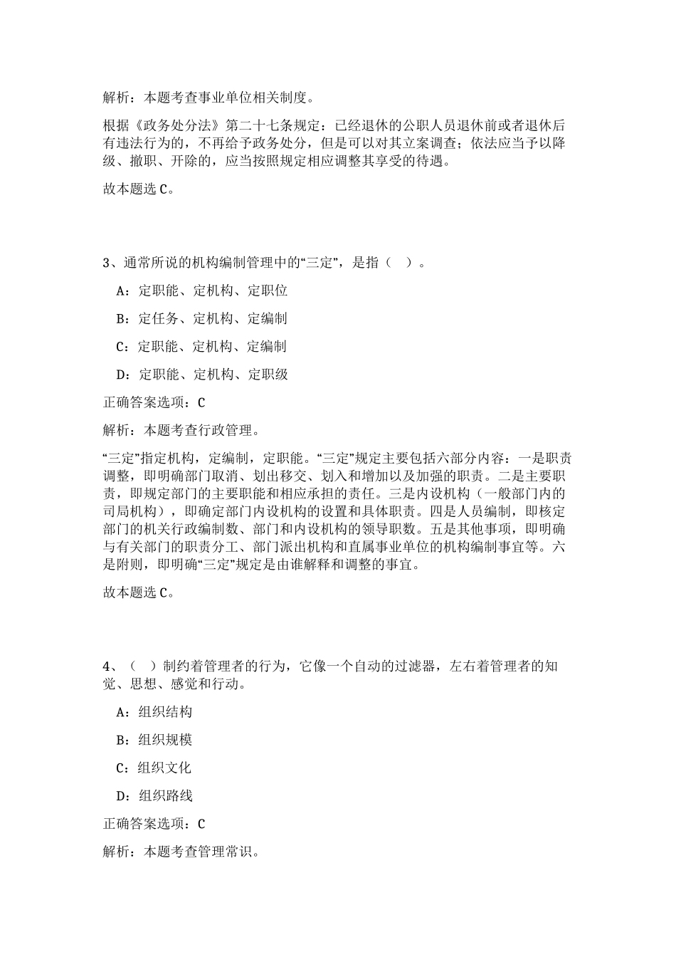 2023年江西省吉安市信用中心事业单位招聘2人笔试预测模拟试卷（预热题）_第2页
