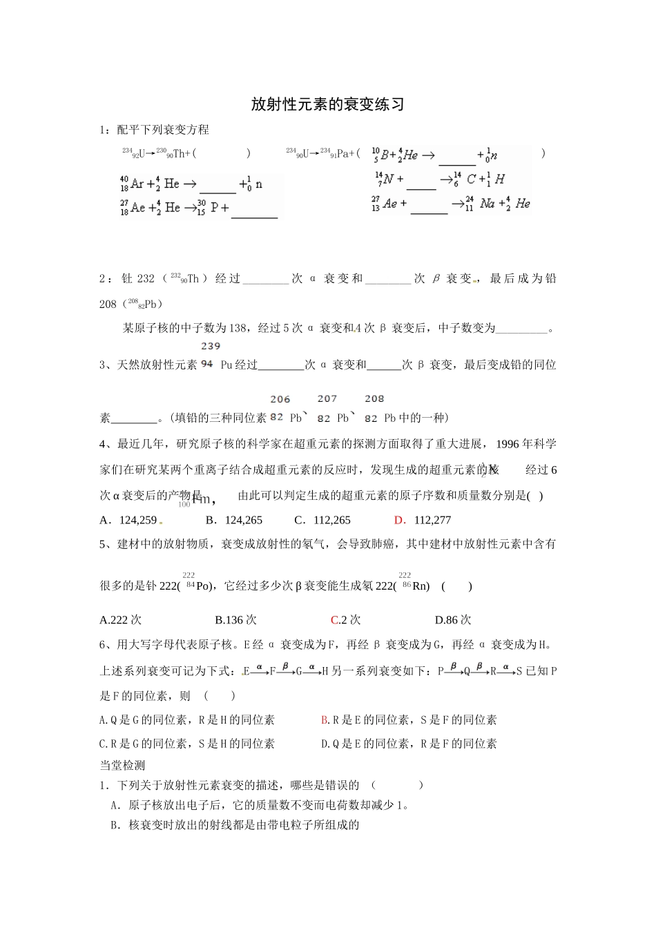 4.2原子核的衰变_第1页