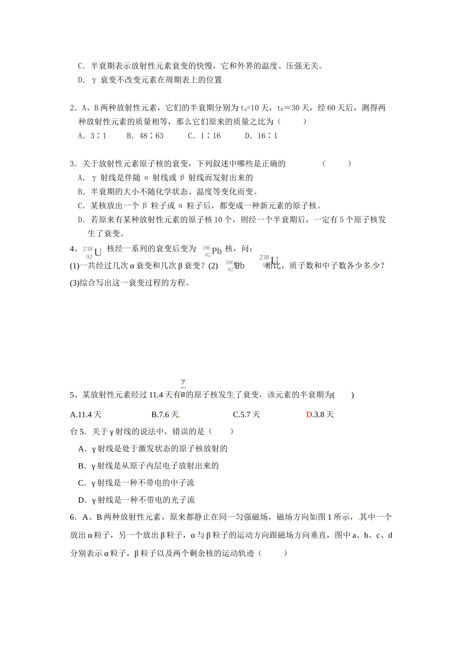 4.2原子核的衰变_第2页