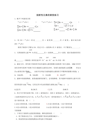4.2原子核的衰变