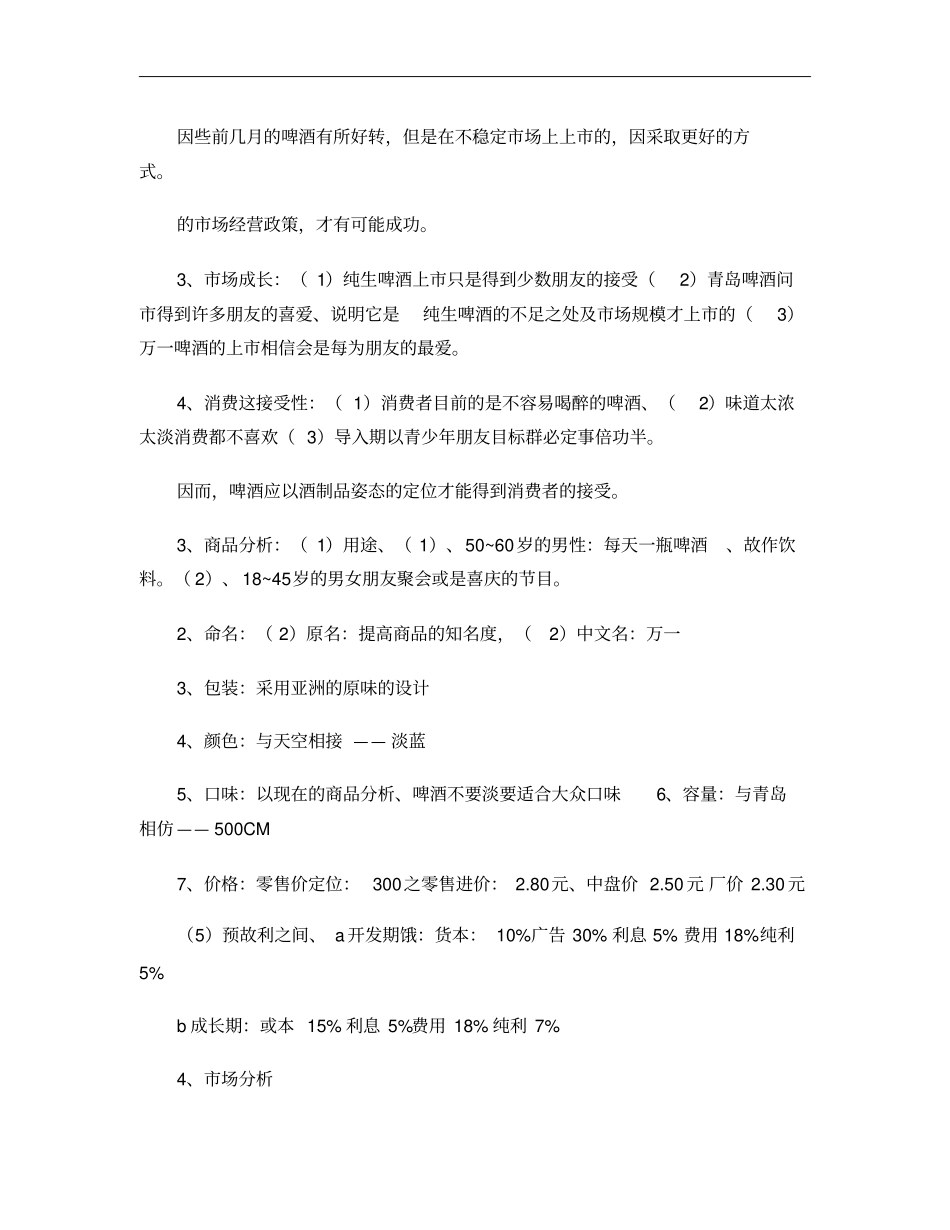 啤酒广告企业策划方案策划书_百度文库概要_第2页