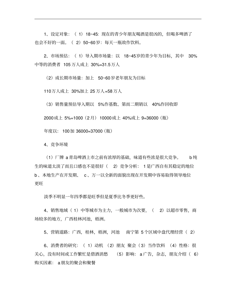 啤酒广告企业策划方案策划书_百度文库概要_第3页