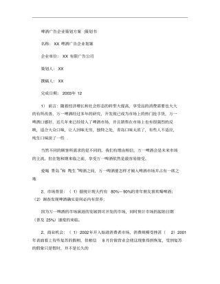 啤酒广告企业策划方案策划书_百度文库概要