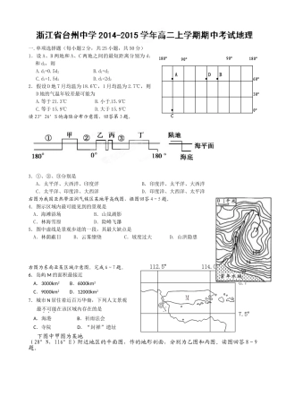 台州中学2014-2015年高二上学期期中地理试卷及答案