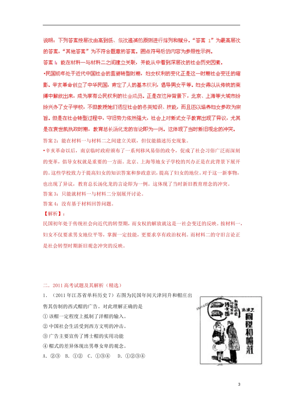 2012高中历史-3-2-1-专题-12中国社会生活变迁(教师版)_第3页