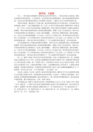 高一语文-短军训-大收获作文素材