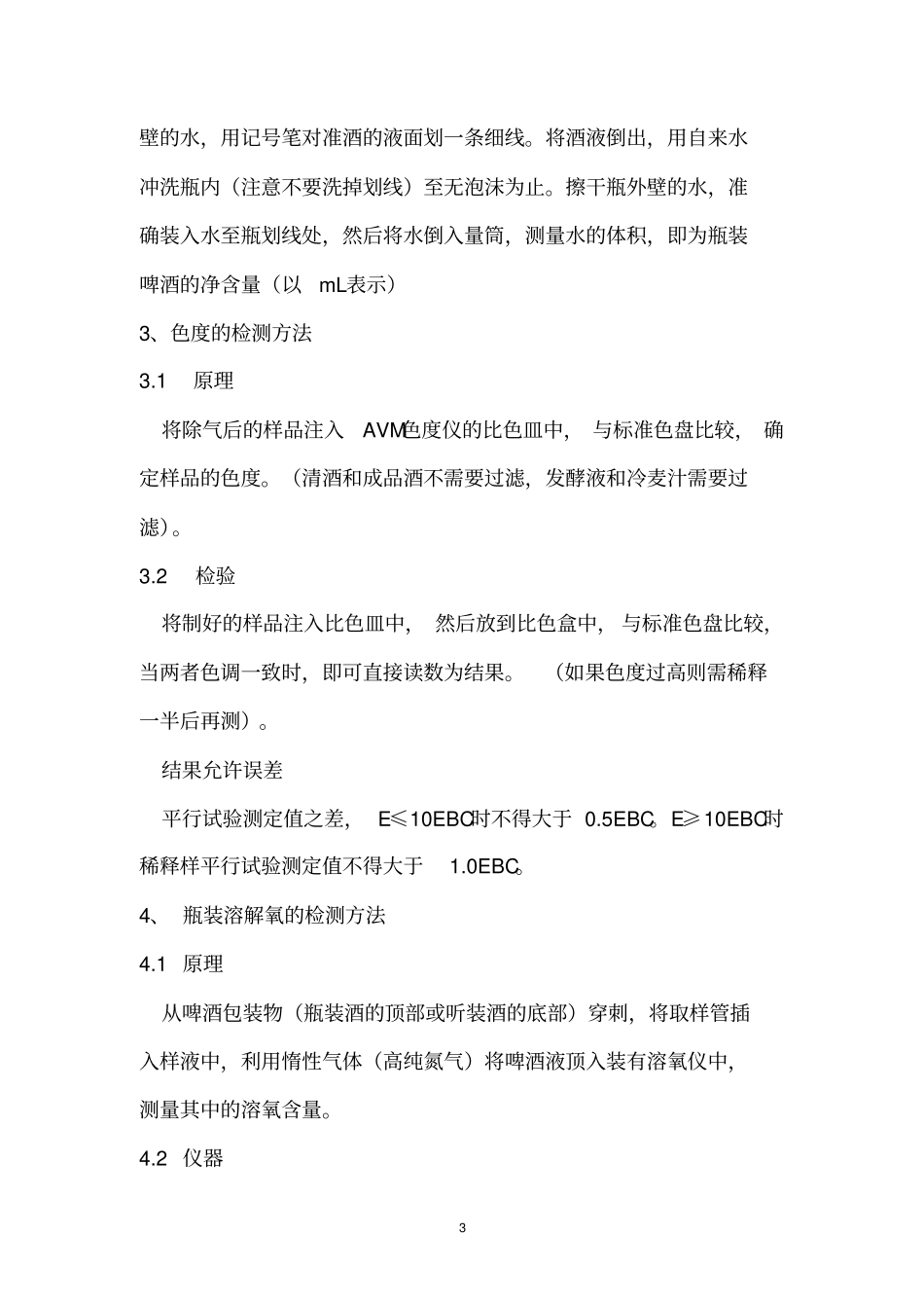 啤酒理化检验方法_第3页