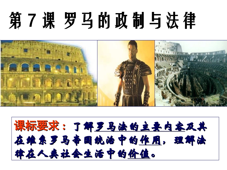 第10课永恒的罗马_第2页