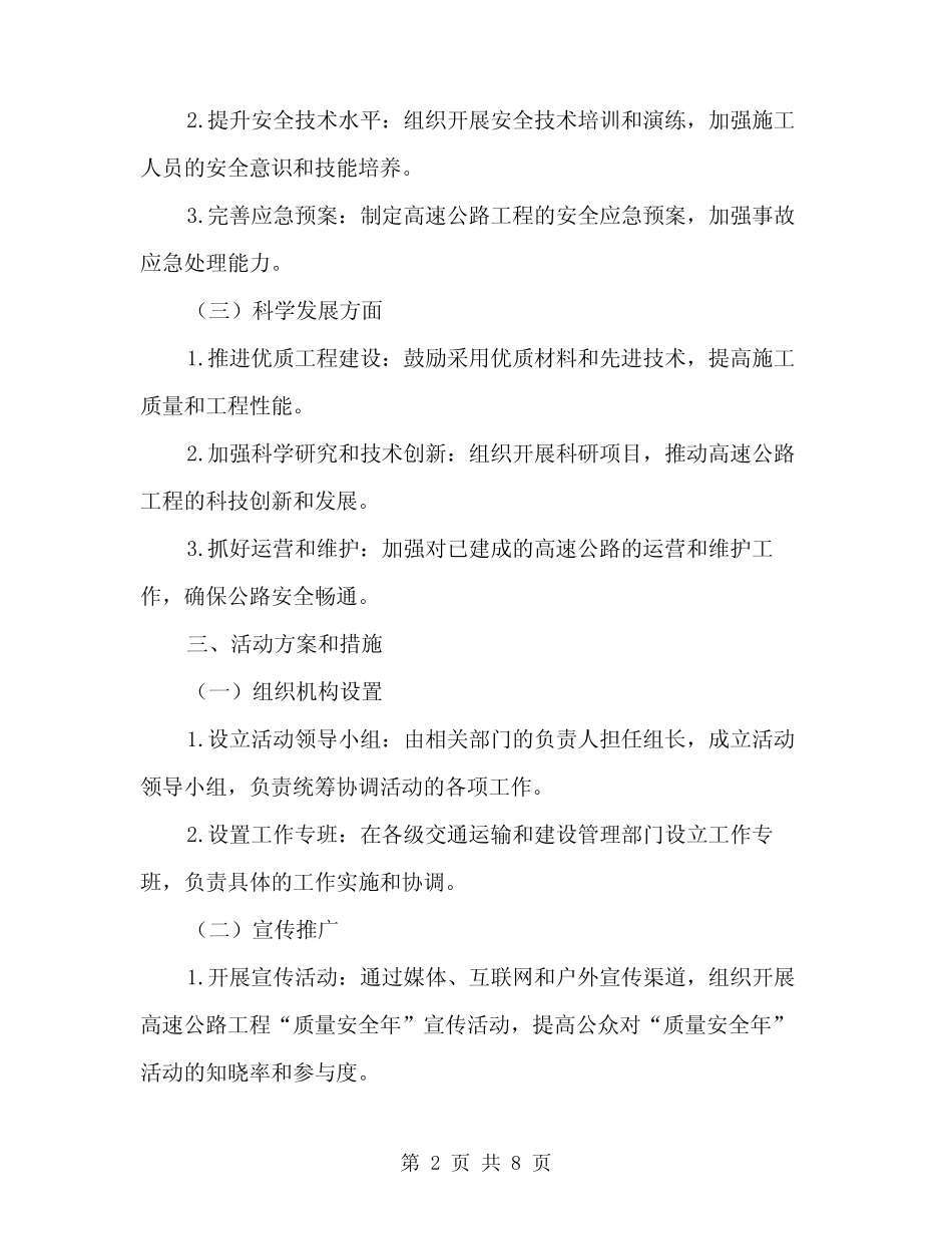 2024年高速公路工程“质量安全年”活动实施方案范文(2篇) _第2页