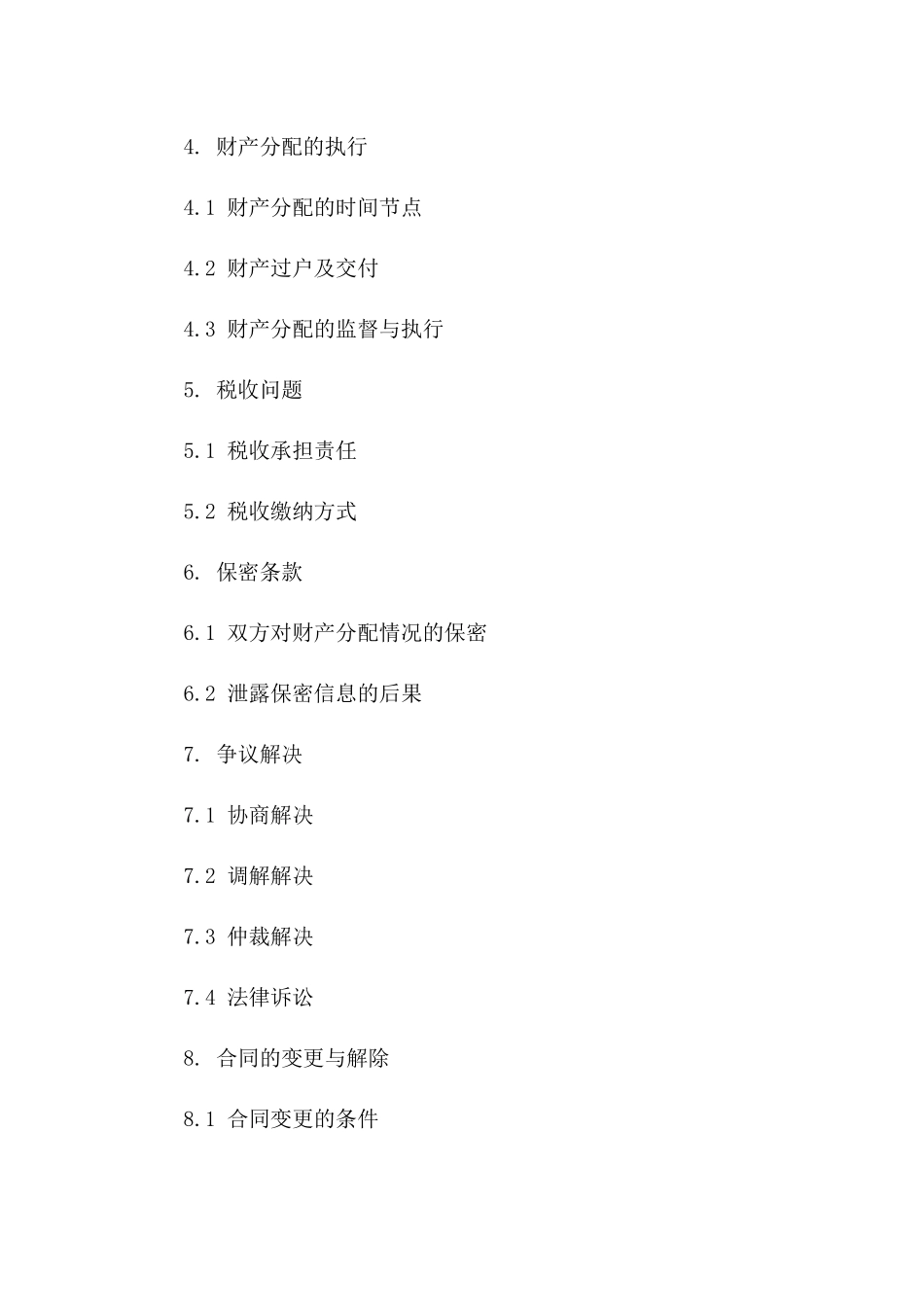 2024年[]夫妻财产分配合同_第3页