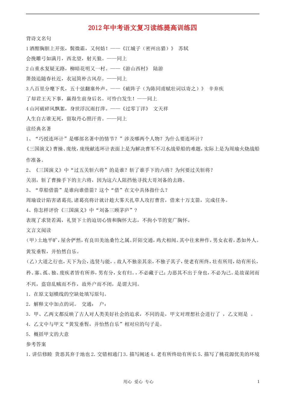 2012中考语文二轮复习冲刺训练四_第1页