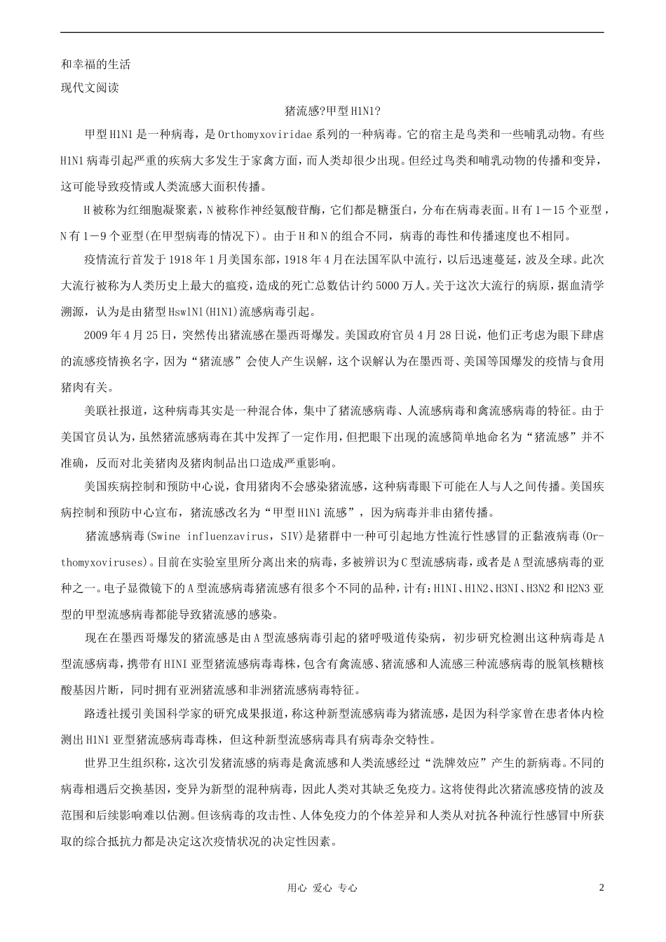2012中考语文二轮复习冲刺训练四_第2页