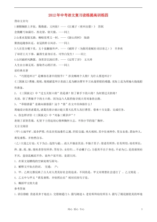 2012中考语文二轮复习冲刺训练四