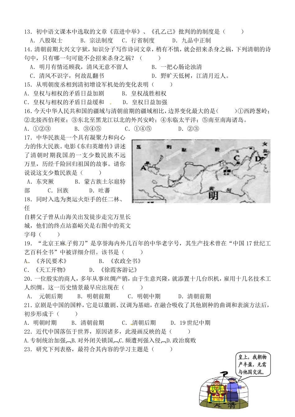 广东省江门市培英初级中学七年级历史下册《第15-22课》单元综合检测(无答案)-新人教版_第2页