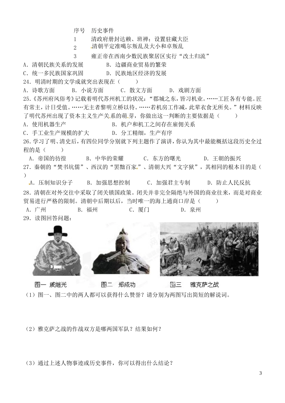 广东省江门市培英初级中学七年级历史下册《第15-22课》单元综合检测(无答案)-新人教版_第3页