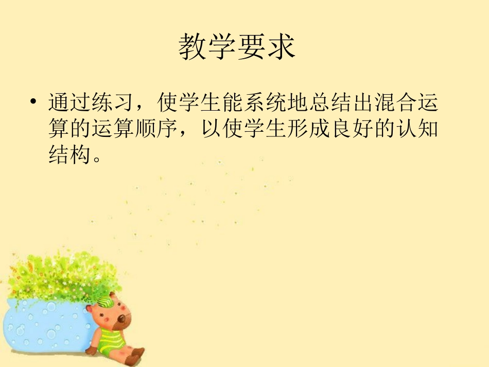 小学数学2011版本小学四年级混合运算_第2页