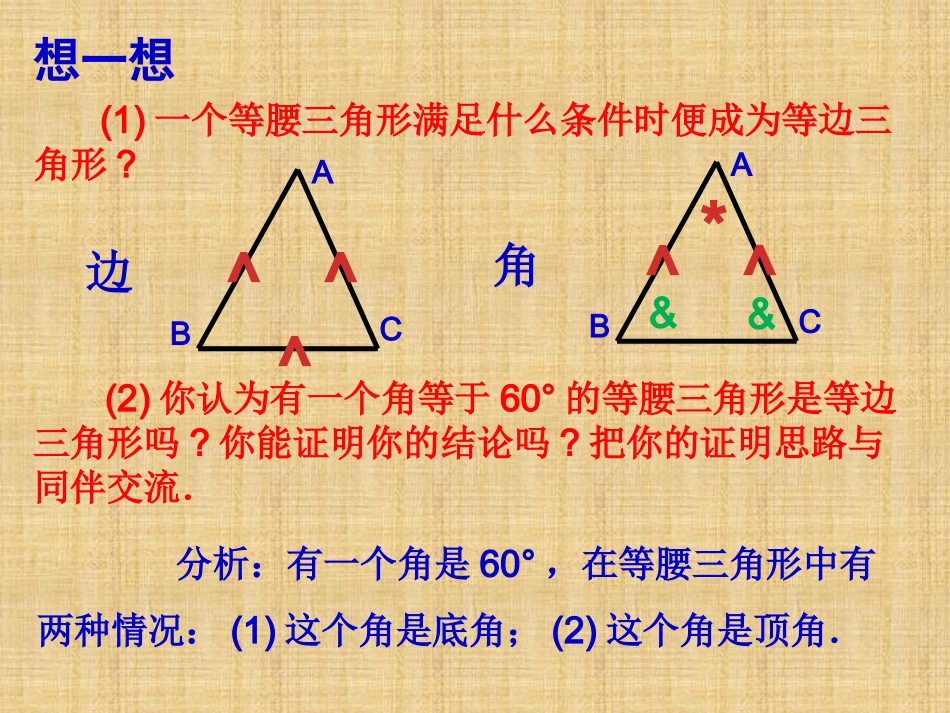 1.1.4-等腰三角形(四)_第2页
