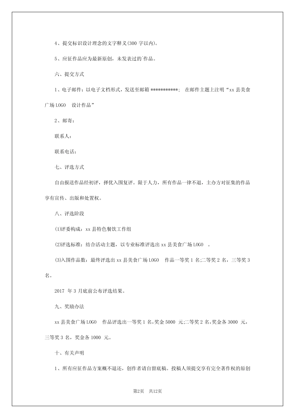 2024年LOGO征集活动启事_第2页