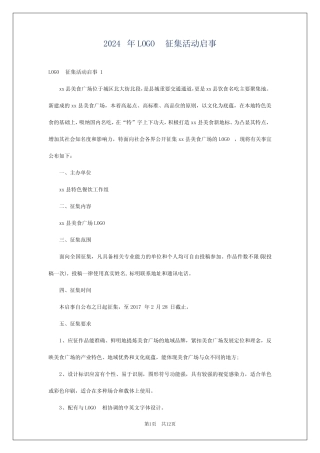 2024年LOGO征集活动启事