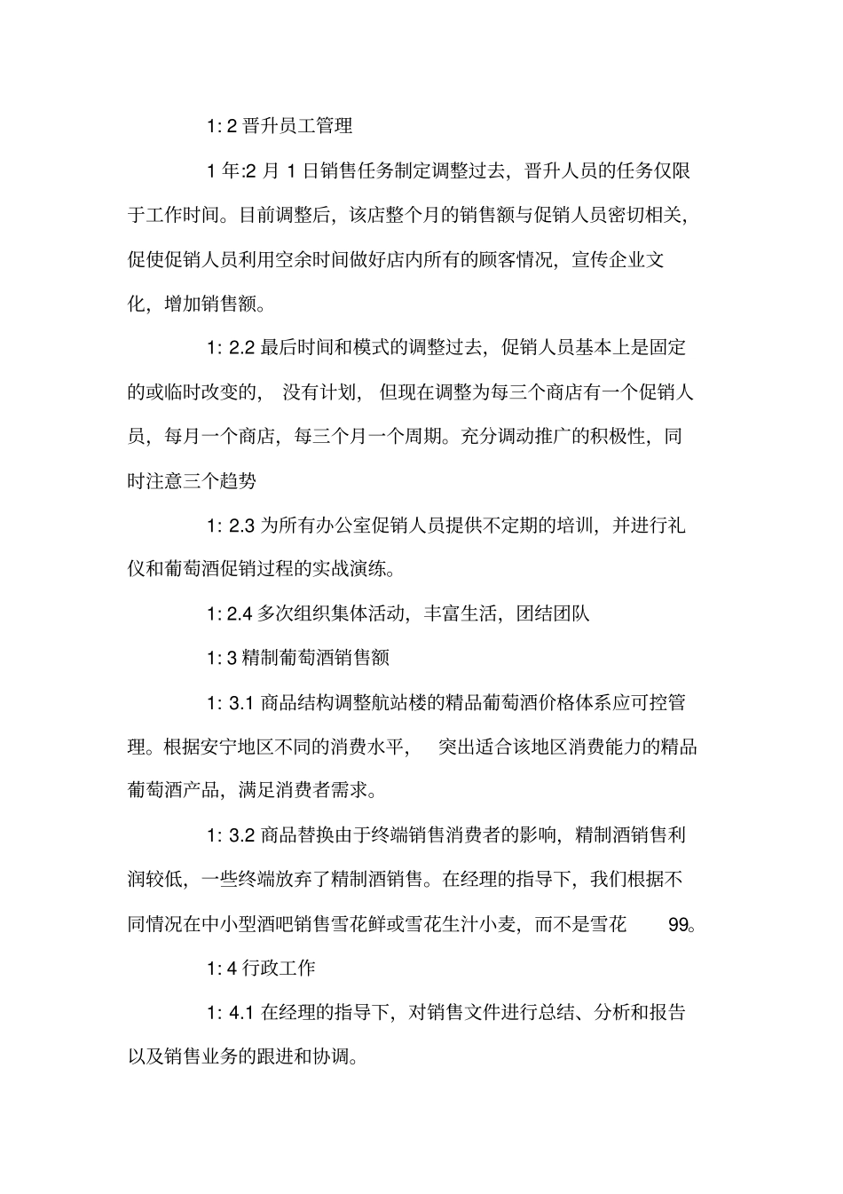 啤酒销售计划书_第2页