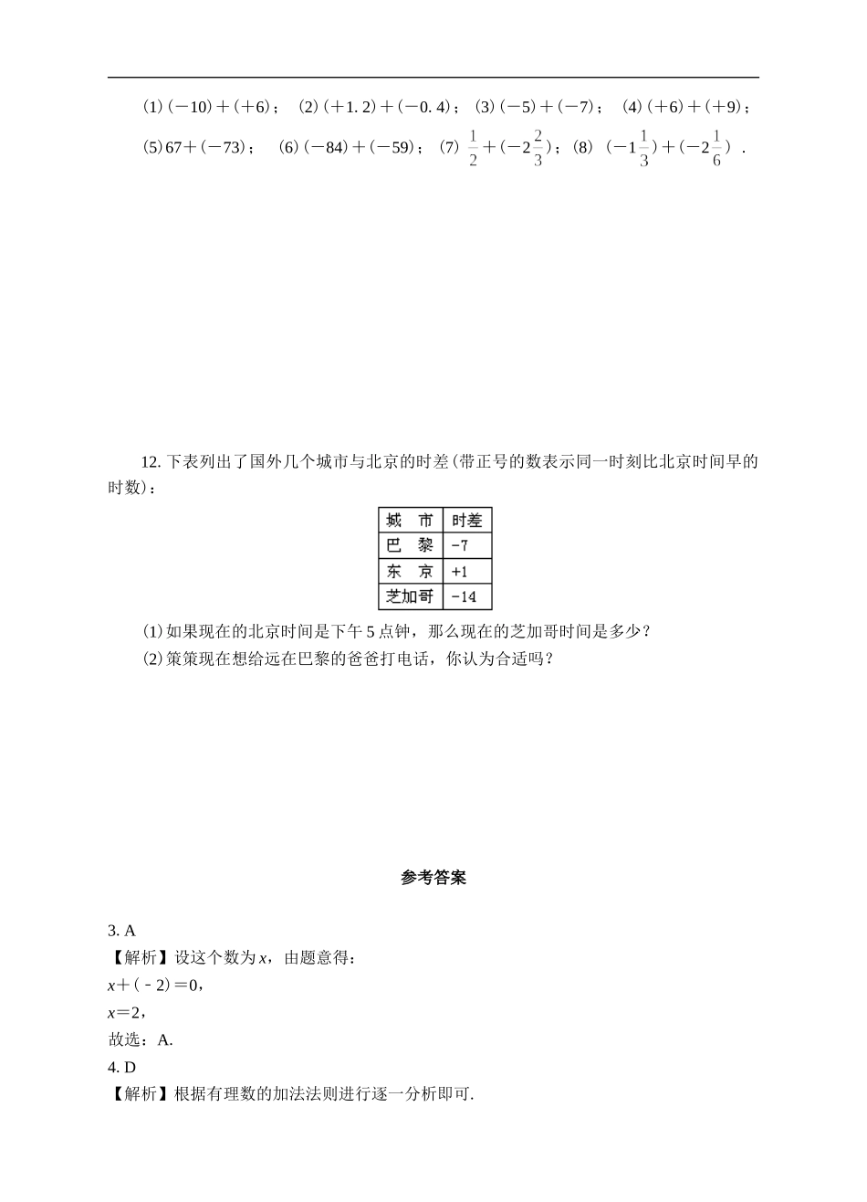 有理数的加法法则.4.1有理数的加法(1)课后练习_第2页