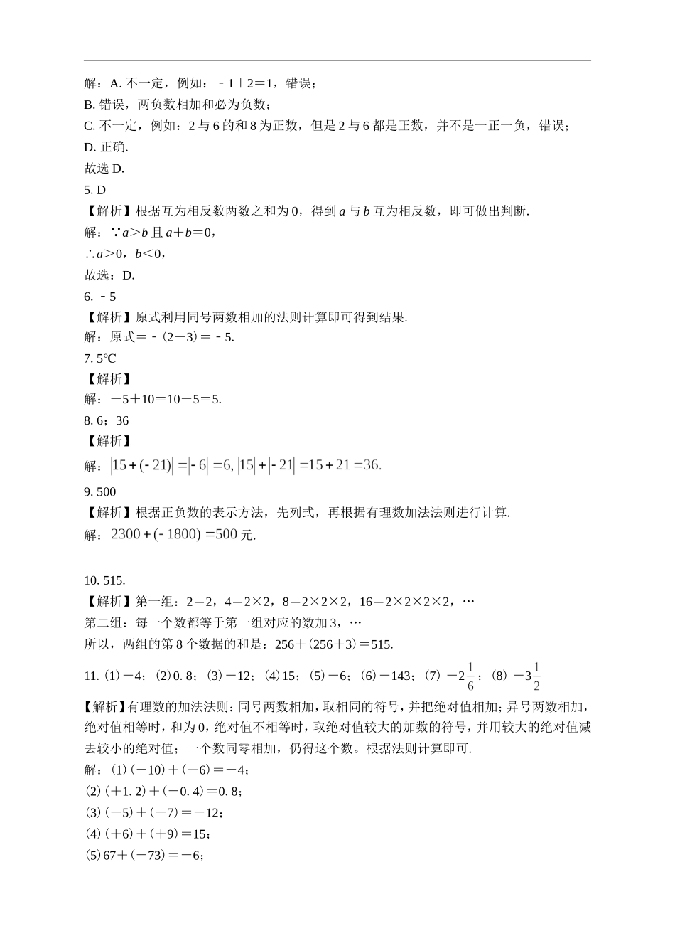 有理数的加法法则.4.1有理数的加法(1)课后练习_第3页