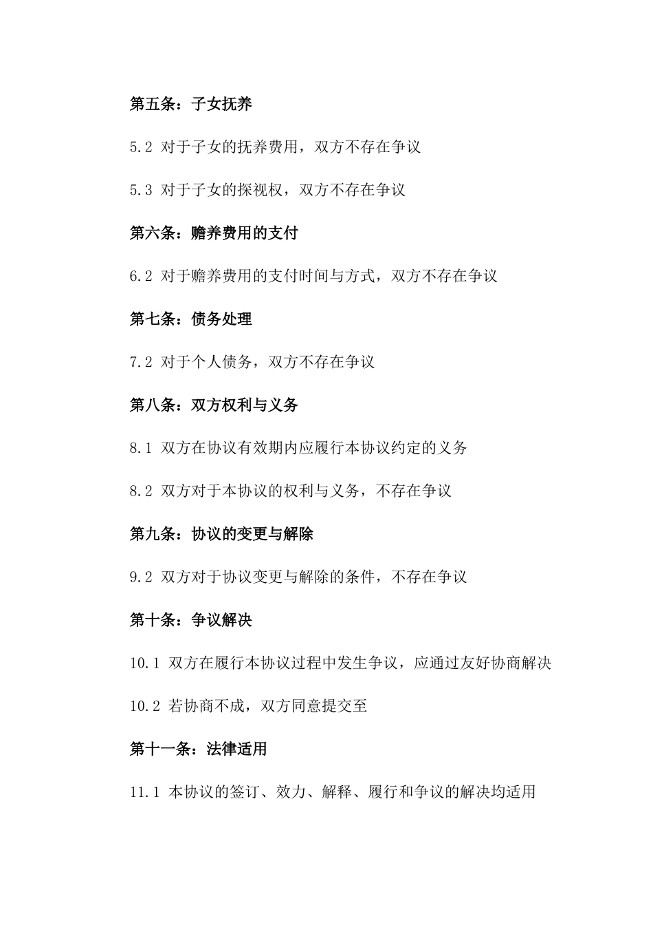2024年[]婚姻终止财产协议_第3页