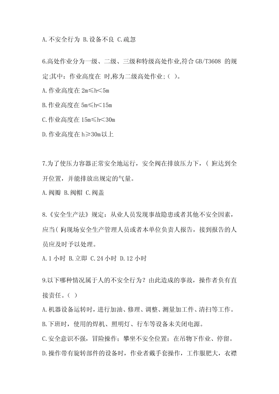 2024年安全教育培训试题答案优质版 _第2页