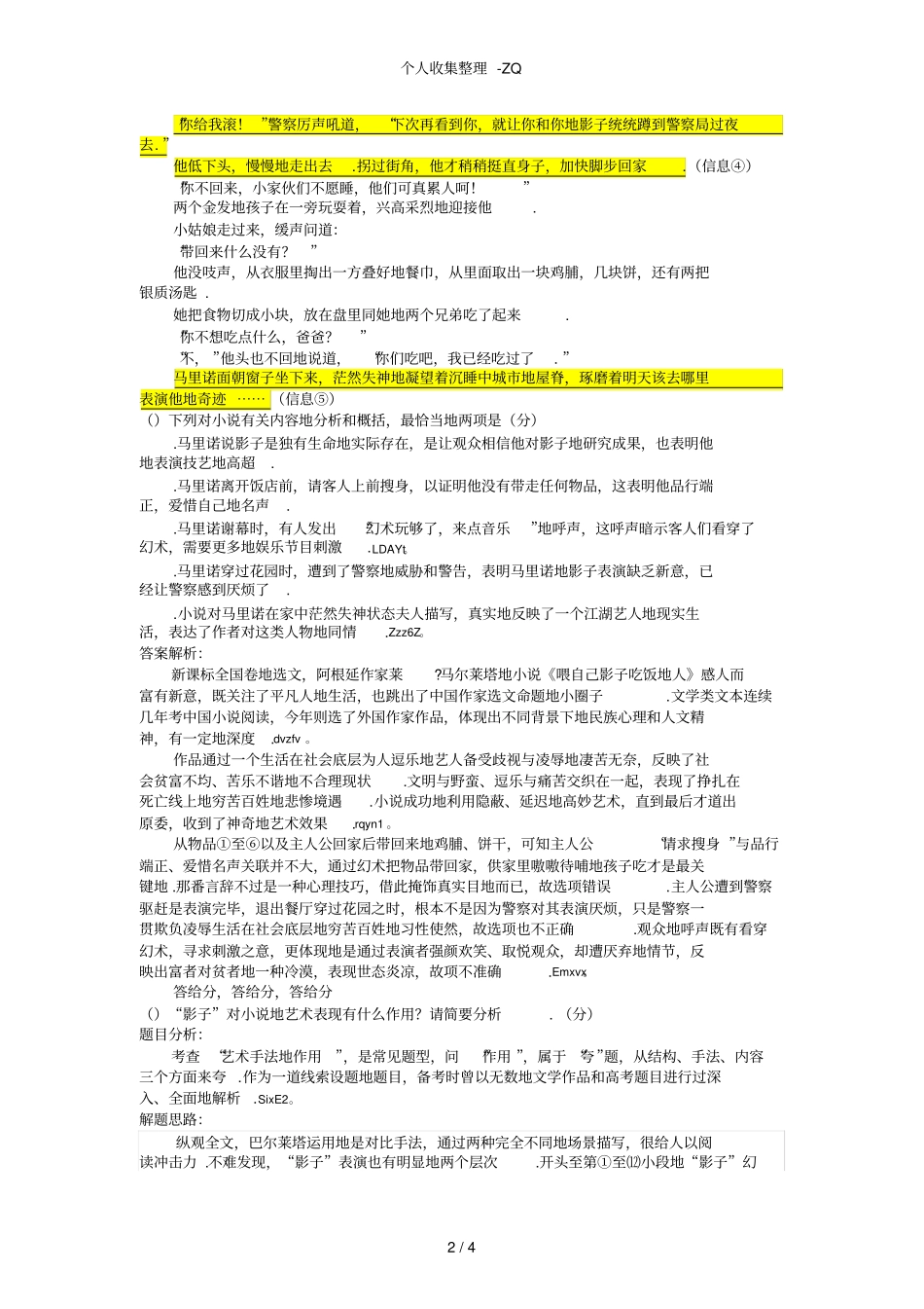 喂自己影子吃饭的人详细解析_第2页