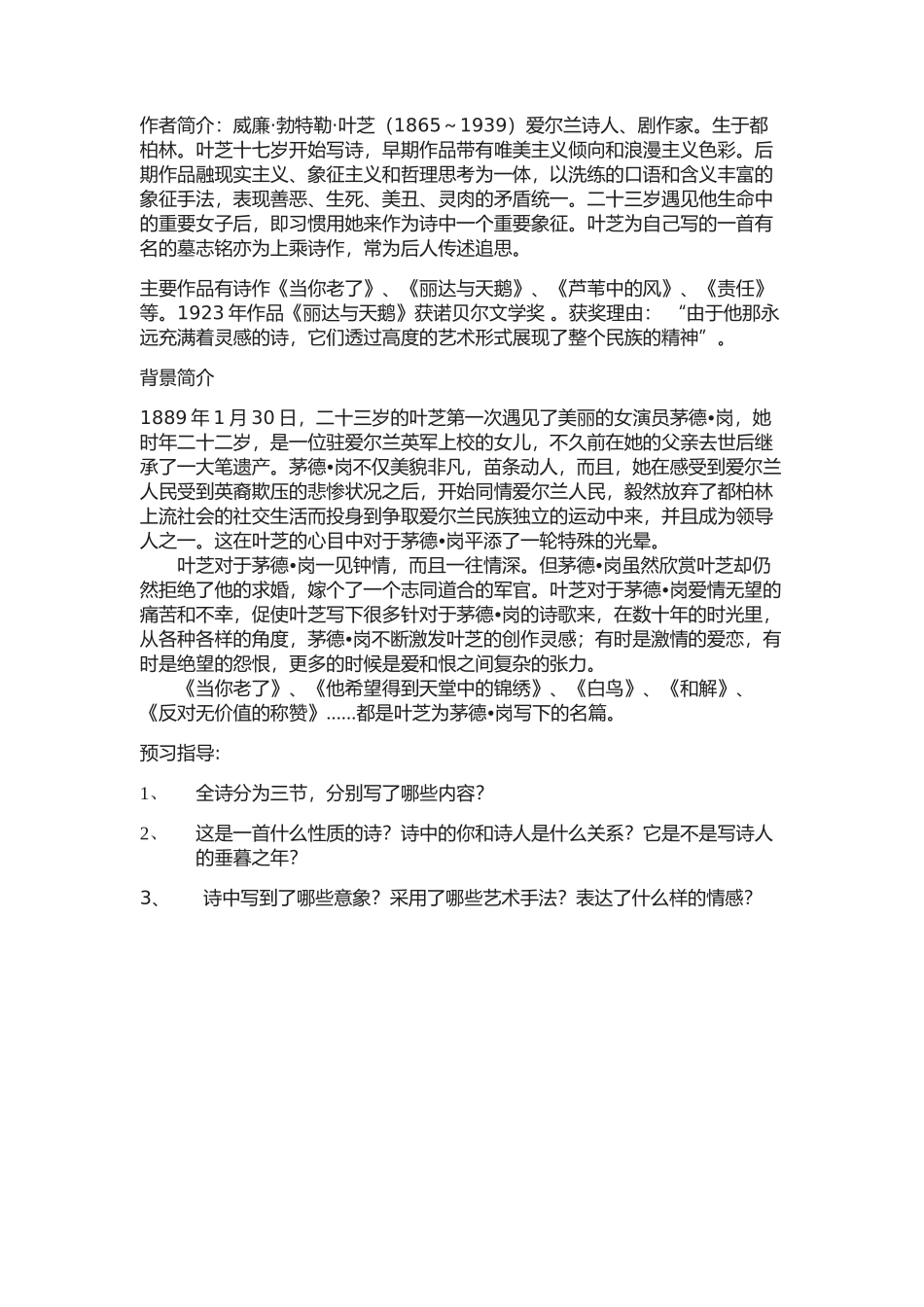 3.当你老了_第2页