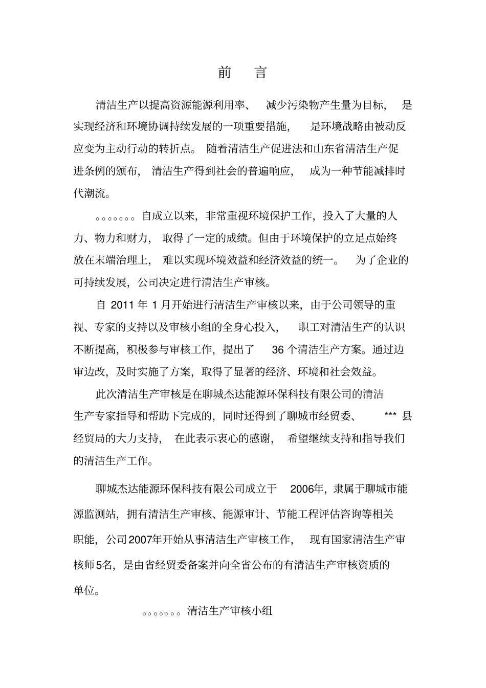 啤酒生产企业清洁生产审核报告_第2页