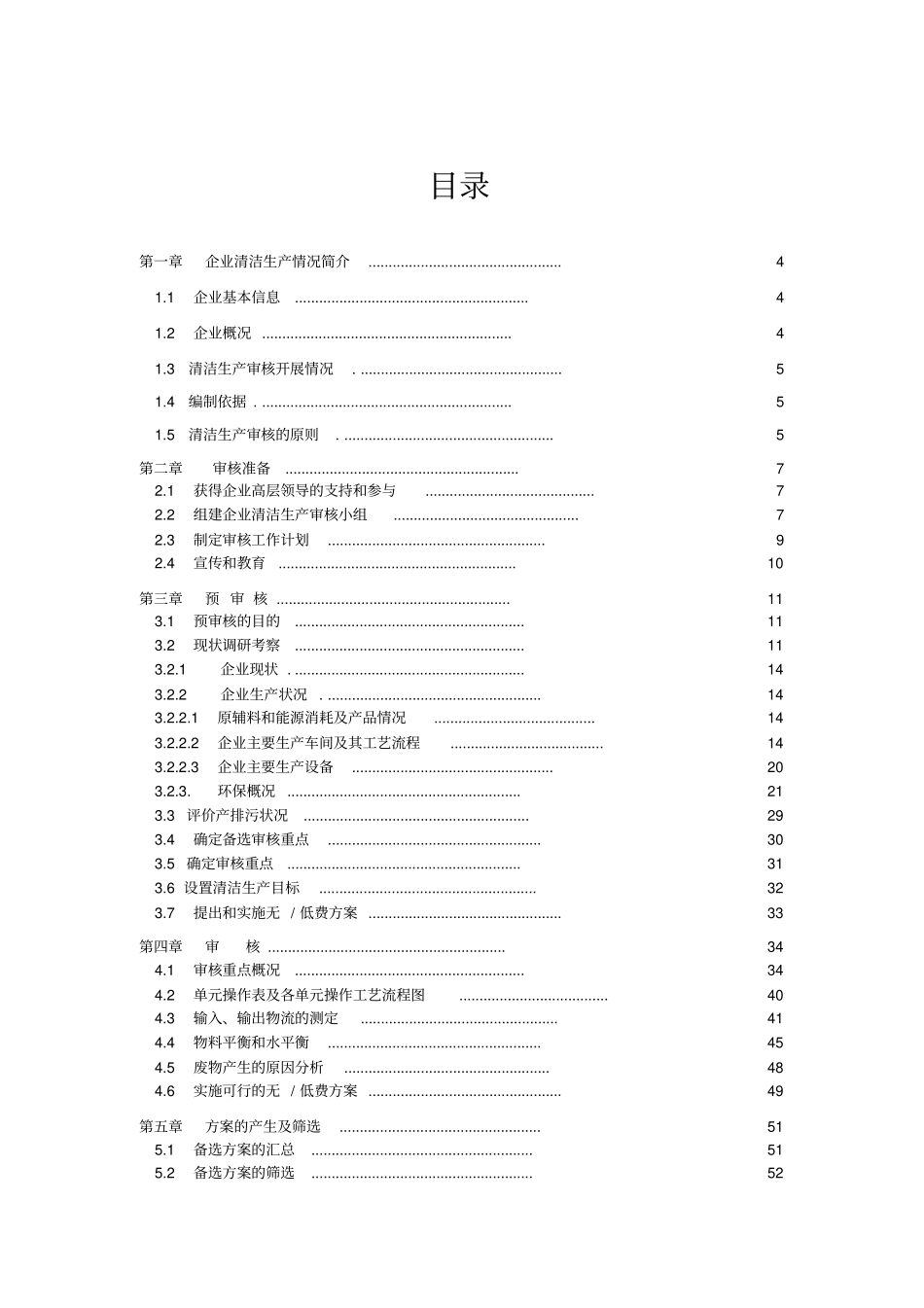 啤酒生产企业清洁生产审核报告_第3页