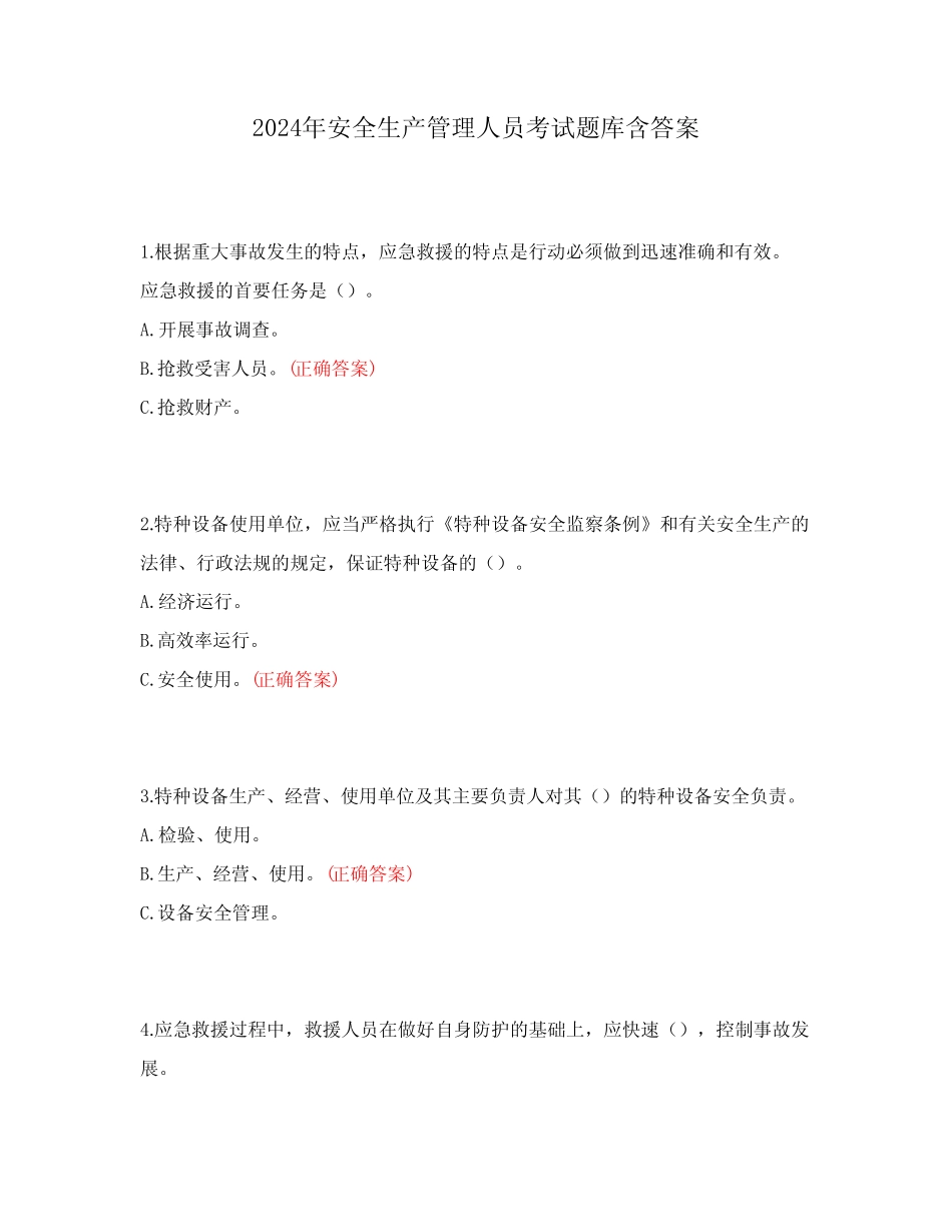 2024年安全生产管理人员考试题库含答案 _第1页