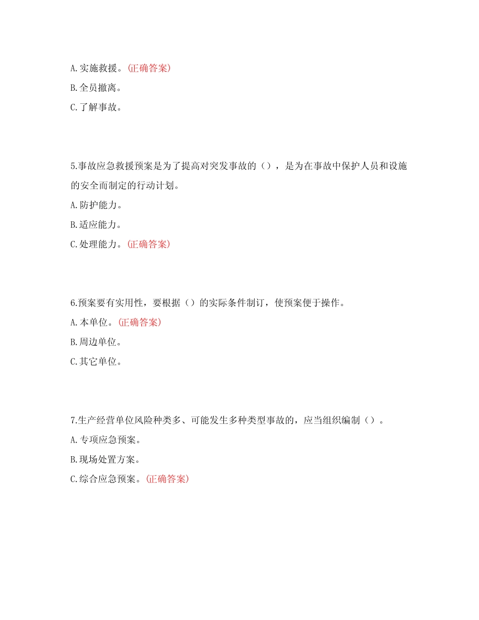 2024年安全生产管理人员考试题库含答案 _第2页